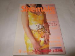 シーメール白書　VOL.12