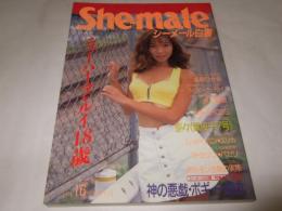 シーメール白書　VOL.16