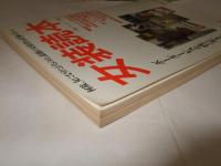 女装読本 Vol.1　
