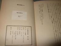 限定版　つげ義春選集　第十巻