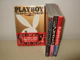 特別日本版編集: PLAYBOYプレイメイトコレクション　1-4　4冊セット　文庫サイズ