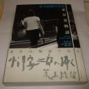 東京夏物語 : 荒木経惟写真集