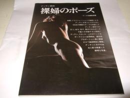 デッサン資料裸婦のポーズ