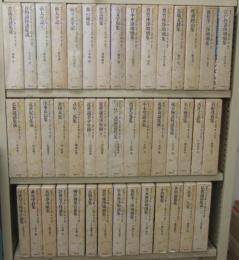 叢書江戸文庫 .1～44巻