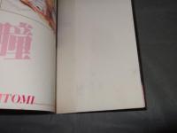 早見瞳　スコラスペシャル１５