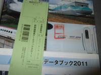 新幹線電車データブック