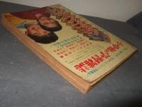 ジャングル大帝　NO,１・NO２　計２冊　サンデー・コミックス
