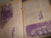 ジャングル大帝　NO,１・NO２　計２冊　サンデー・コミックス
