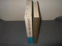 日本出版文化史