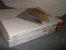 別冊太陽　発禁本　全3冊