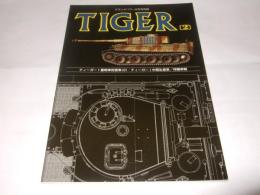 TIGER (2) グランドパワー 2003年2月号別冊
