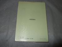 珍本古書　毛筆識語署名落款入り