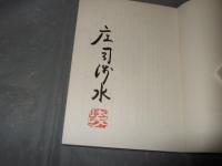 写真にみる日本の本　毛筆署名落款入り