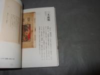 明治・大正詩集の装幀 : 井田架蔵書
