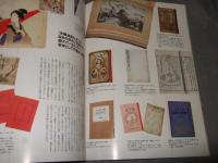 古書遊覧 : 珍本・奇書・稀覯本・ト本