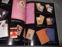 古書遊覧 : 珍本・奇書・稀覯本・ト本