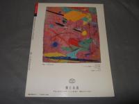 世界名作版画集