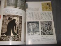 世界名作版画集