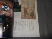 芸術新潮　１９９７年６月号　特集・ウィリアム・モリスの装飾人生