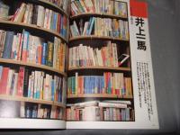 本棚の世界　著名人21人の本棚を初公開する！