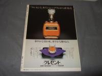 芸術新潮１９８１年１２月号　特集江戸・絵草紙