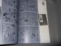 芸術新潮１９８１年１２月号　特集江戸・絵草紙