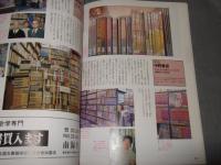 縦横無尽神田古本屋街全ガイド : 愛蔵版