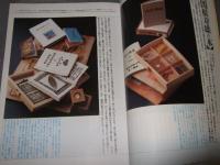 季刊「銀花」１９９４　第九十八号　特集①本工房の主人たち日本ひとめぐり　特集②手技を結ぶ町京都