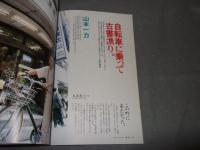 東京人 2004年10月号　no.207　特集・2004年版神田神保町の歩き方