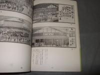 明治の商家 : 銅版画