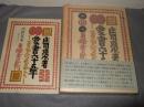 愛書六十五年 : 一書物人のメモの中から