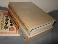 愛書六十五年 : 一書物人のメモの中から