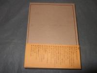 定本天理図書館の善本稀書 : 一古書肆の思い出