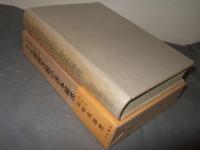 定本天理図書館の善本稀書 : 一古書肆の思い出