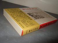本の旅・歴史の旅 : 古本屋の見たヨーロッパ