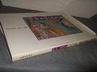 文閣古書資料目録　第百二十五号