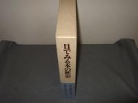 目でみる本の歴史