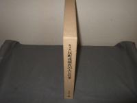 弘文荘反町茂雄氏の人と仕事