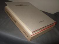 弘文荘反町茂雄氏の人と仕事