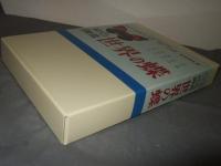 原色圖鑑 世界の蝶