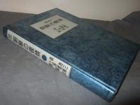 原色朝鮮の蝶類