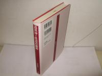 道祖神と性器形態神