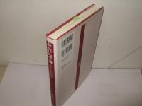 身体伝承論 : 手指と性器の民俗