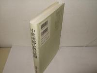 中世南都仏教の展開