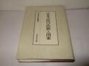 日本古代の氏族と国家