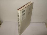 日本古代の氏族と国家