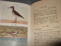 原色鳥類図譜