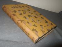 原色千種昆虫図譜