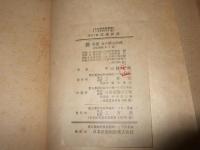 原色千種昆虫図譜