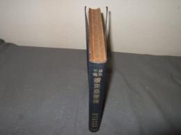 原色千種続昆虫図譜　